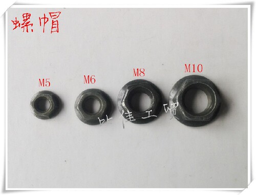 电动车摩托车助力车标准件紧固件法兰螺帽螺母M10 M8 M6 M5