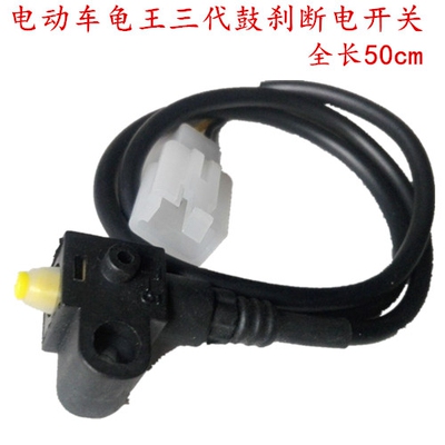 电动车摩托车踏板车配件 小龟3鼓刹刹车断电防水断电开关刹车开关