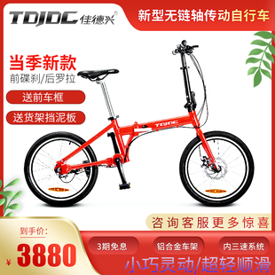 佳德兴20寸无链条传动轴碟刹版内三速超轻折叠男女成人脚踏自行车