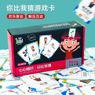 你比我猜题卡益智玩具团建游戏道具你画猜头上卡片互动你比划桌游