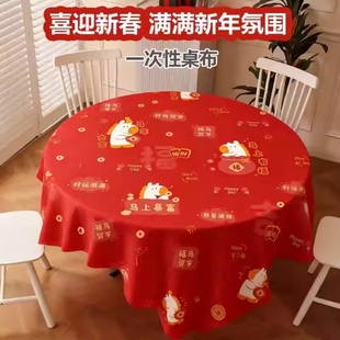 一次性桌布防油防水防烫高级感2026新年餐桌布加厚桌面垫圆形台布