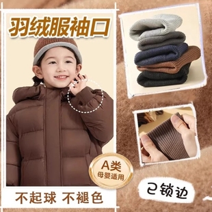 羽绒服袖口加长接边儿童松紧螺纹袖口更换罗纹衣服拼接收口辅料