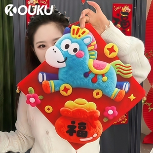 2026马年春节新款毛绒立体福字门贴卡通过年装饰布置生肖贴纸大门