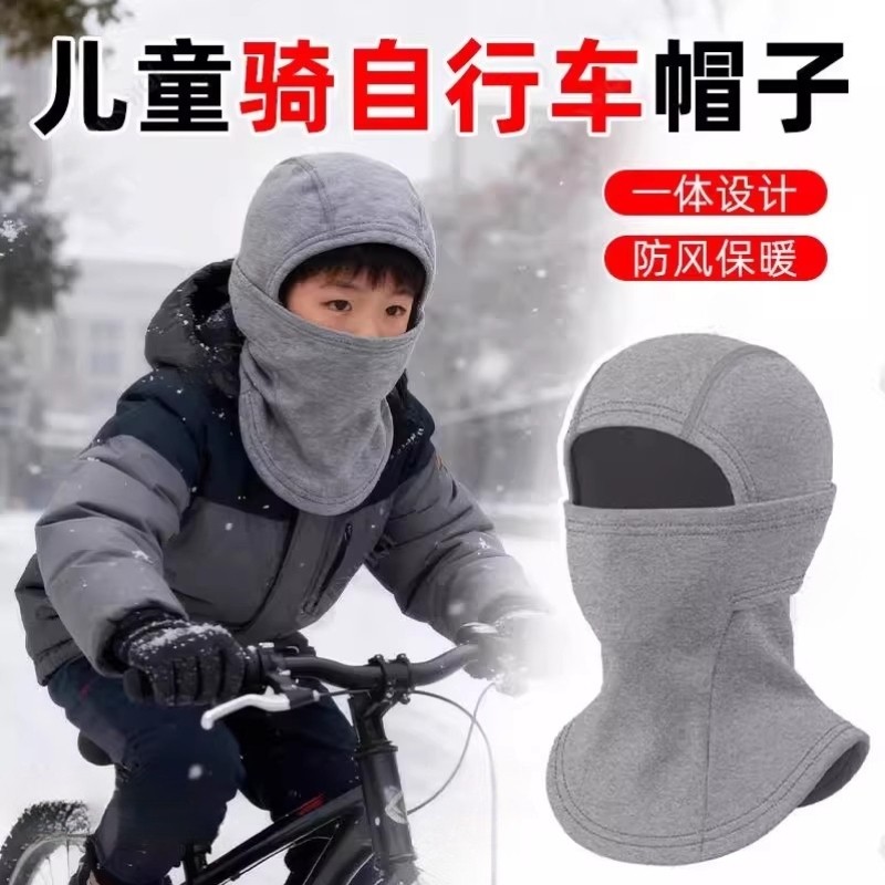 儿童骑自行车保暖帽子围巾一体帽男童秋冬天骑行护耳防风面罩围脖