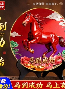 2026年马到成功摆台客厅旺宅摆件家用装饰画桌面家居玄关马年装饰