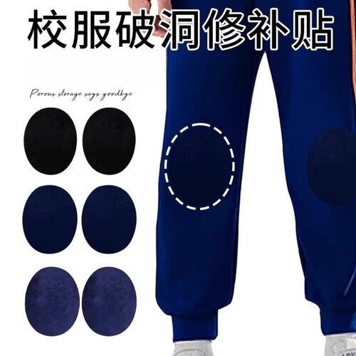 2026新款裤子破了手缝校服裤子破洞贴章膝盖补裤子修覆可缝补儿童