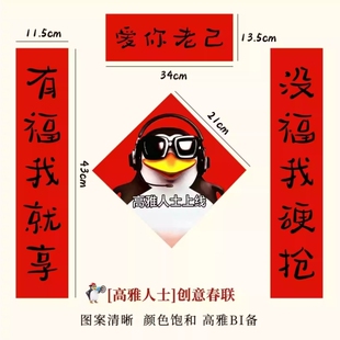 新年抽象爱你老己搞笑对联新款春节宿舍房间学生卧室过年春联门帘