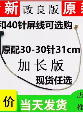 神舟战神T6TI-X5 X7 X5S CN85S02笔记本屏线屏幕排线 加长升级线