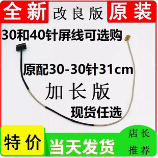 神舟战神T6TI-X5 X7 X5S CN85S02笔记本屏线屏幕排线 加长升级线