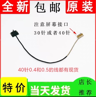 T96 T96E T800 精盾 屏幕排线 T97E屏线 T97 T97C 适用神舟 T96C