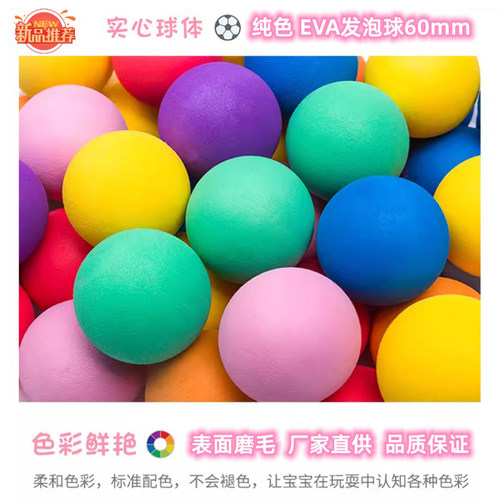 63mm高尔夫球EVA发泡球室内练习球海绵球纯色球玩具软球娱乐彩球