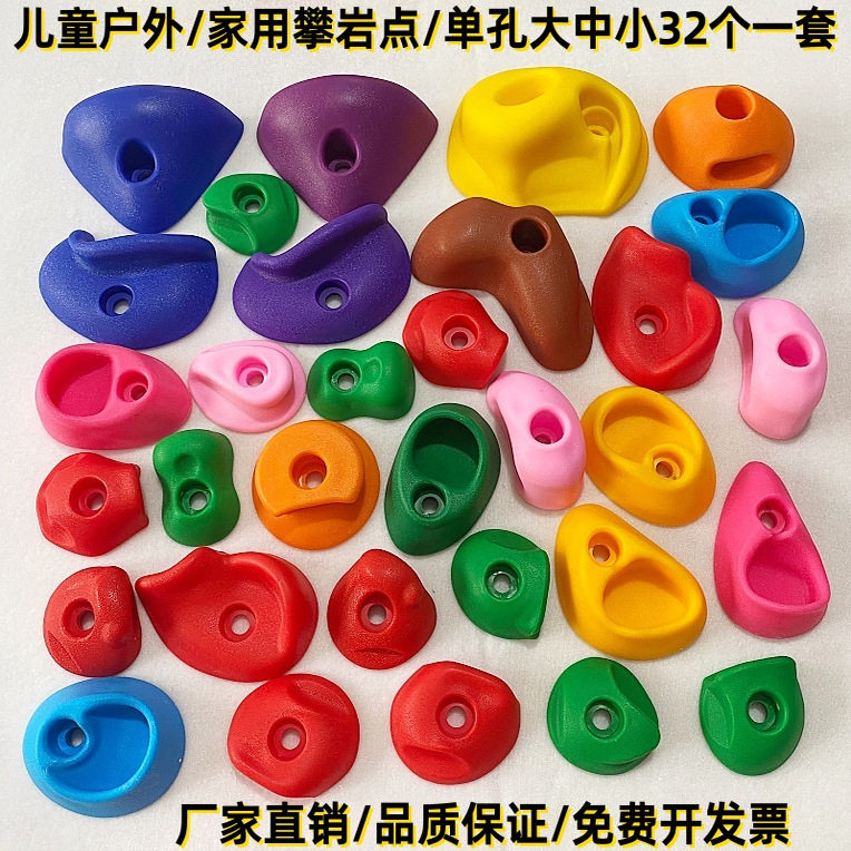 幼儿园游乐场儿童攀岩石体育攀岩点壁虎墙攀爬墙攀岩支点32个包邮