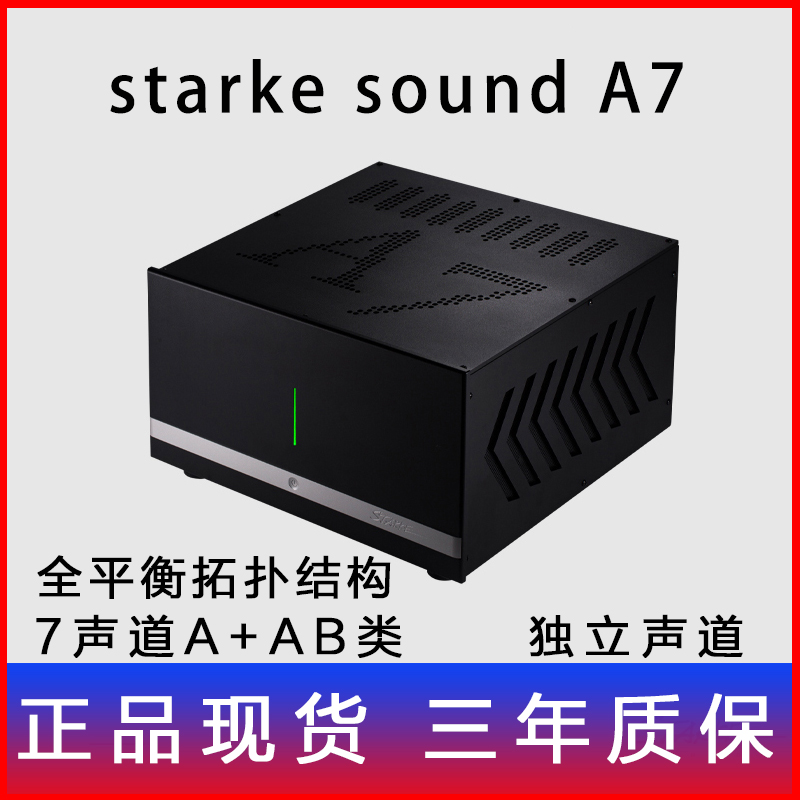 starkesound音响多声道功放