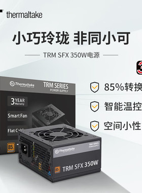 TT电源钢影TRM SFX 350W 450W 650W金牌全模组台式电脑ITX小电源