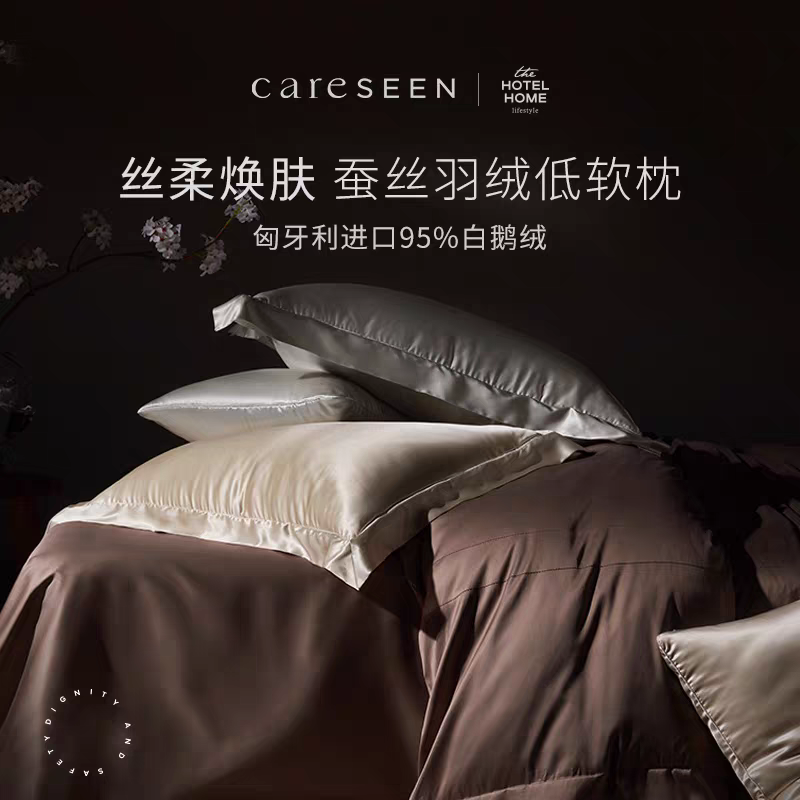 careseen康尔馨桑蚕丝五星级羽绒枕匈牙利进口95白鹅绒低枕头枕芯