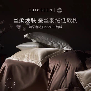 careseen康尔馨桑蚕丝五星级羽绒枕匈牙利进口95白鹅绒低枕头枕芯