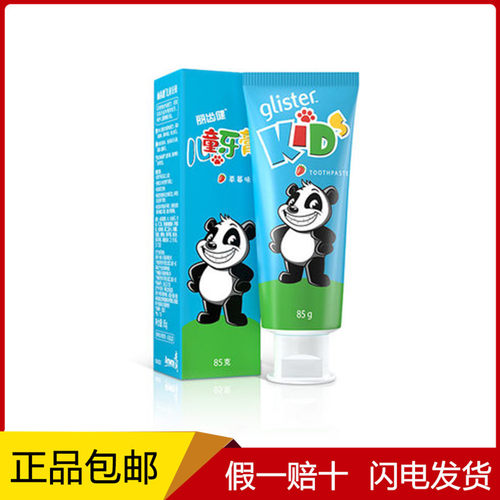 安利儿童牙膏防蛀固齿草莓宝宝