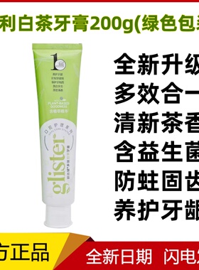 安利牙膏200g白茶薄荷可选清新口气去牙渍烟渍防蛀牙含氟固齿