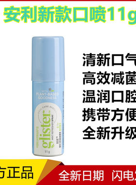 安利口喷11g全新升级丽齿健薄荷口腔清新喷雾剂去口气口臭异味