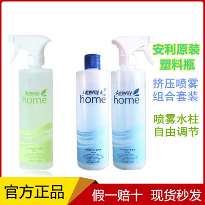 【原装瓶】安利塑料清洁剂喷瓶