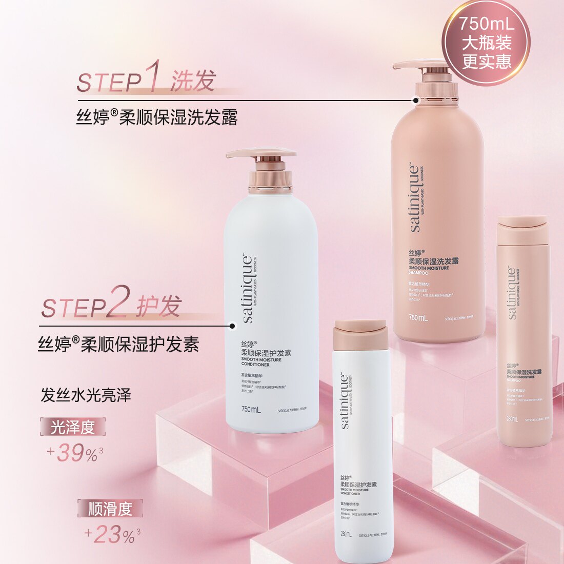安利丝婷柔顺保湿洗发露护发素280/750ml