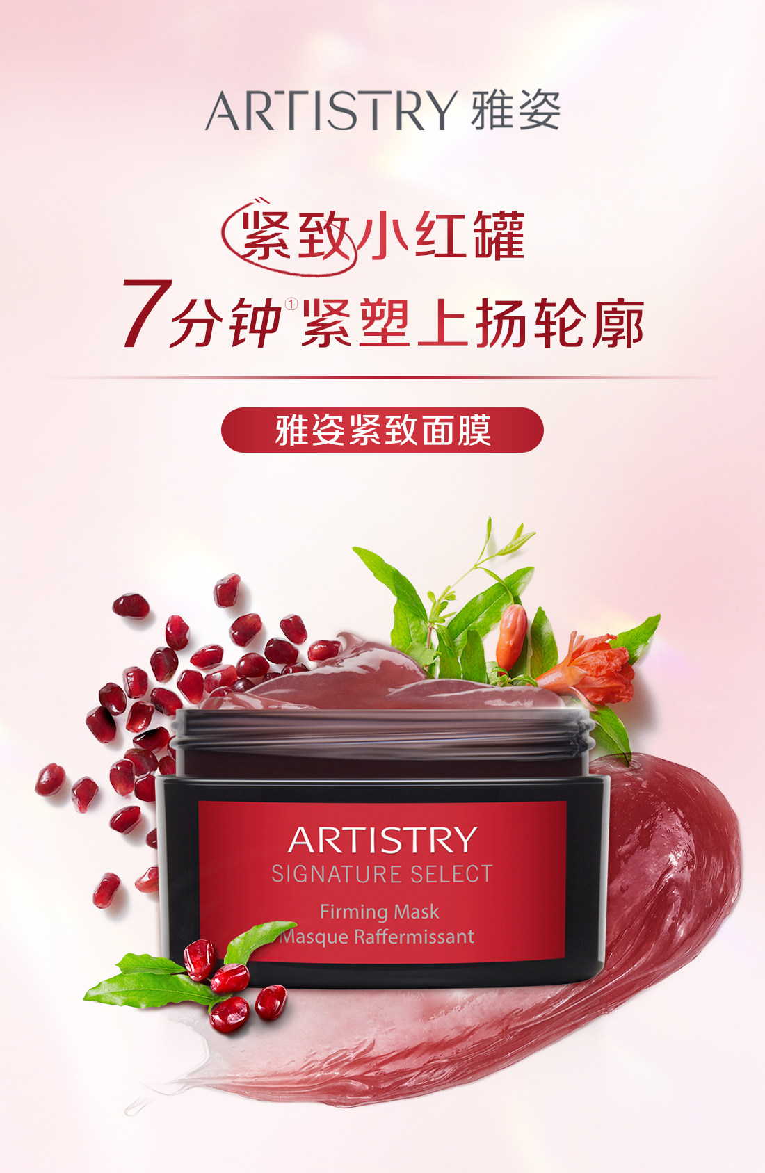 安利雅姿紧致面膜125g涂抹泥膜【保质期27年2月】