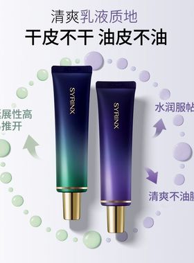 希芸净颜修容隔离霜30ml妆前乳均匀肤色遮瑕滋润服帖紫色绿色可选