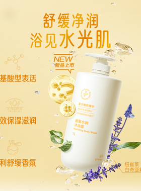 安利雅蜜水润沐浴露1L持久留香易冲洗官方正品