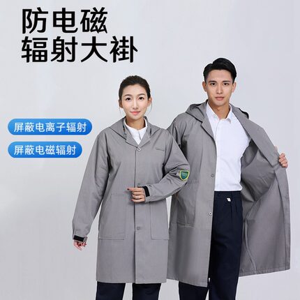 防电磁辐射静电工作服实验室大褂电脑手机微波发射塔屏蔽防护服装