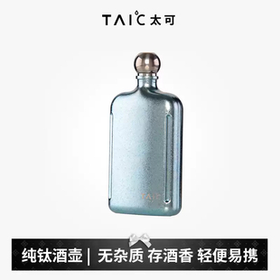 226ml太可随身男 纯钛酒壶随身迷你外带户外高档家用白酒壶便携式