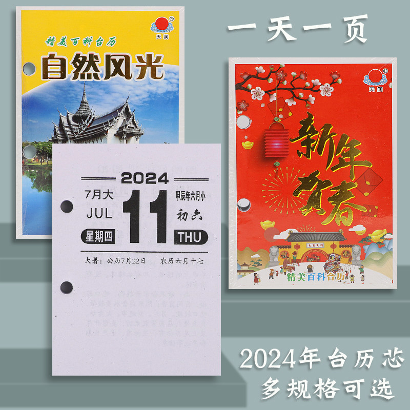 2024年台历芯64k孔距4.5cm两孔台历架替芯7/8.3/7.5cm记事日历芯