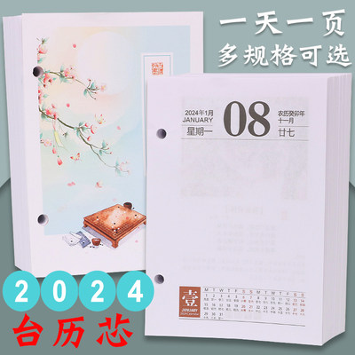 2024年台历芯两孔台历架替换芯