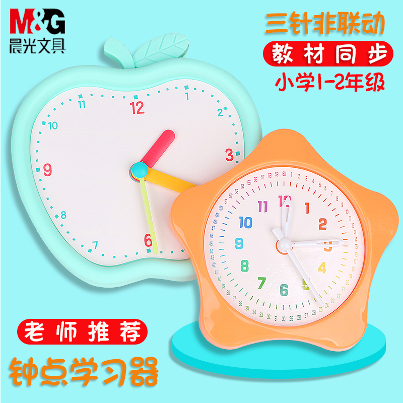 晨光钟面学习器环保材质边角圆润