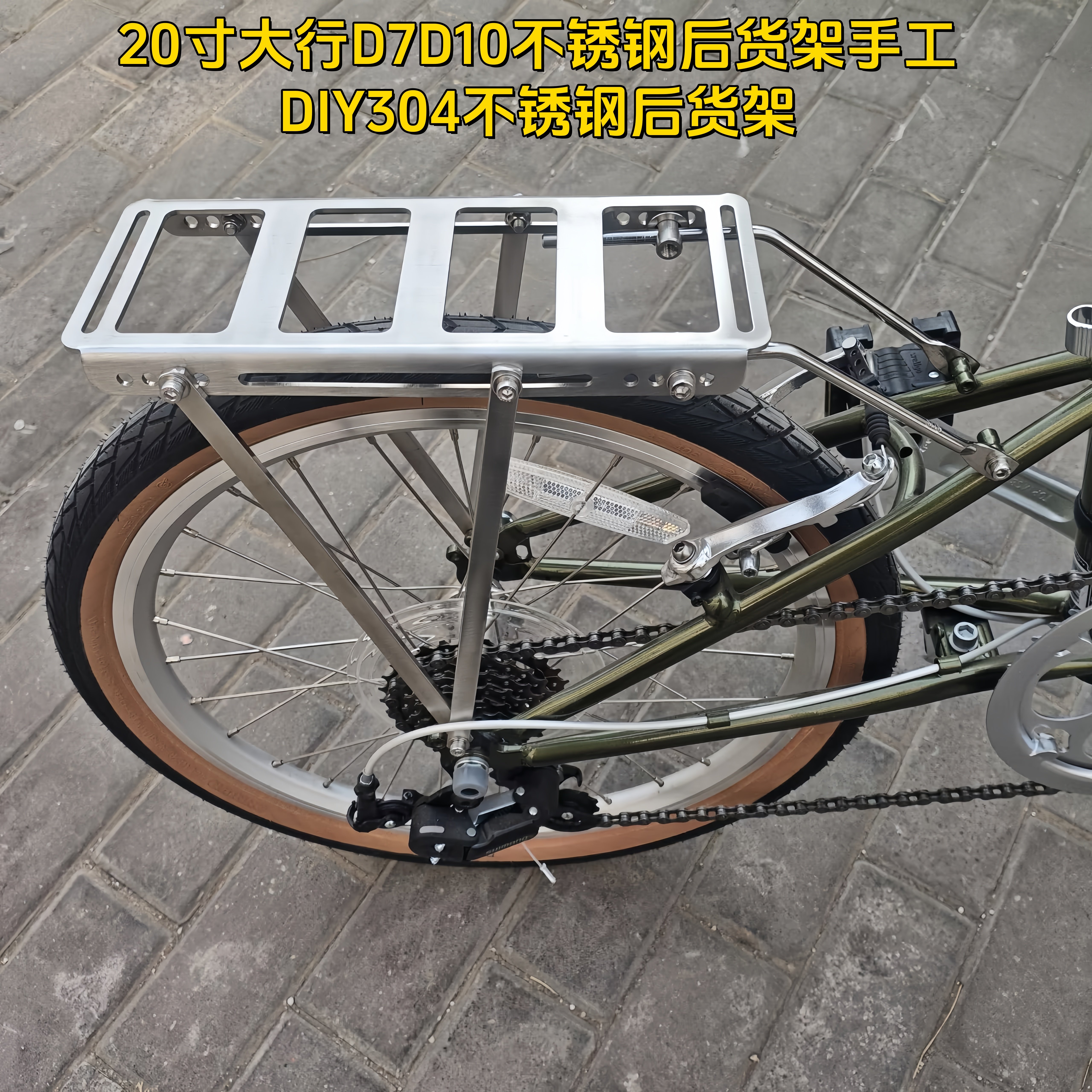 DA大行D7不锈钢前后货架D10折叠车后衣架20寸折叠车后货架DIY改装