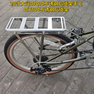 DA大行D7不锈钢前后货架D10折叠车后衣架20寸折叠车后货架DIY改装