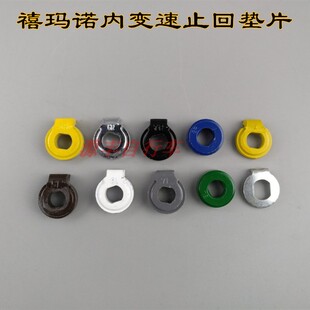 7R7L 内变速花鼓内五速七速八速 止回垫片 8R8L 5R5L 6R6L