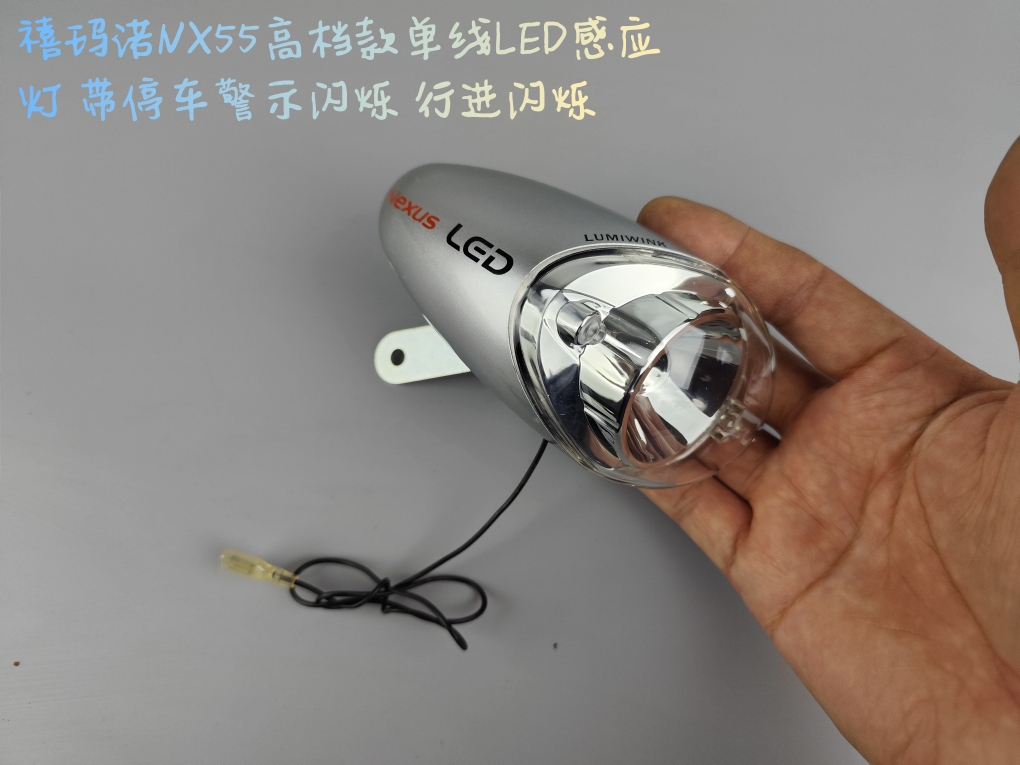 全新日本自行车配件 LP-NX55发电花鼓专用LED感应灯 6V2.4w