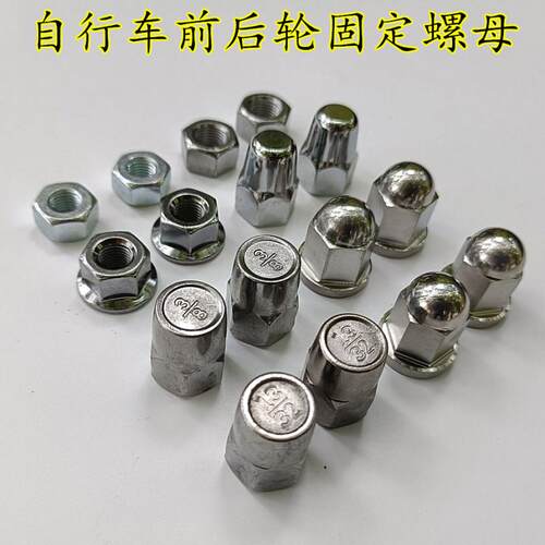 自行车前后轮m8910前后轴螺母