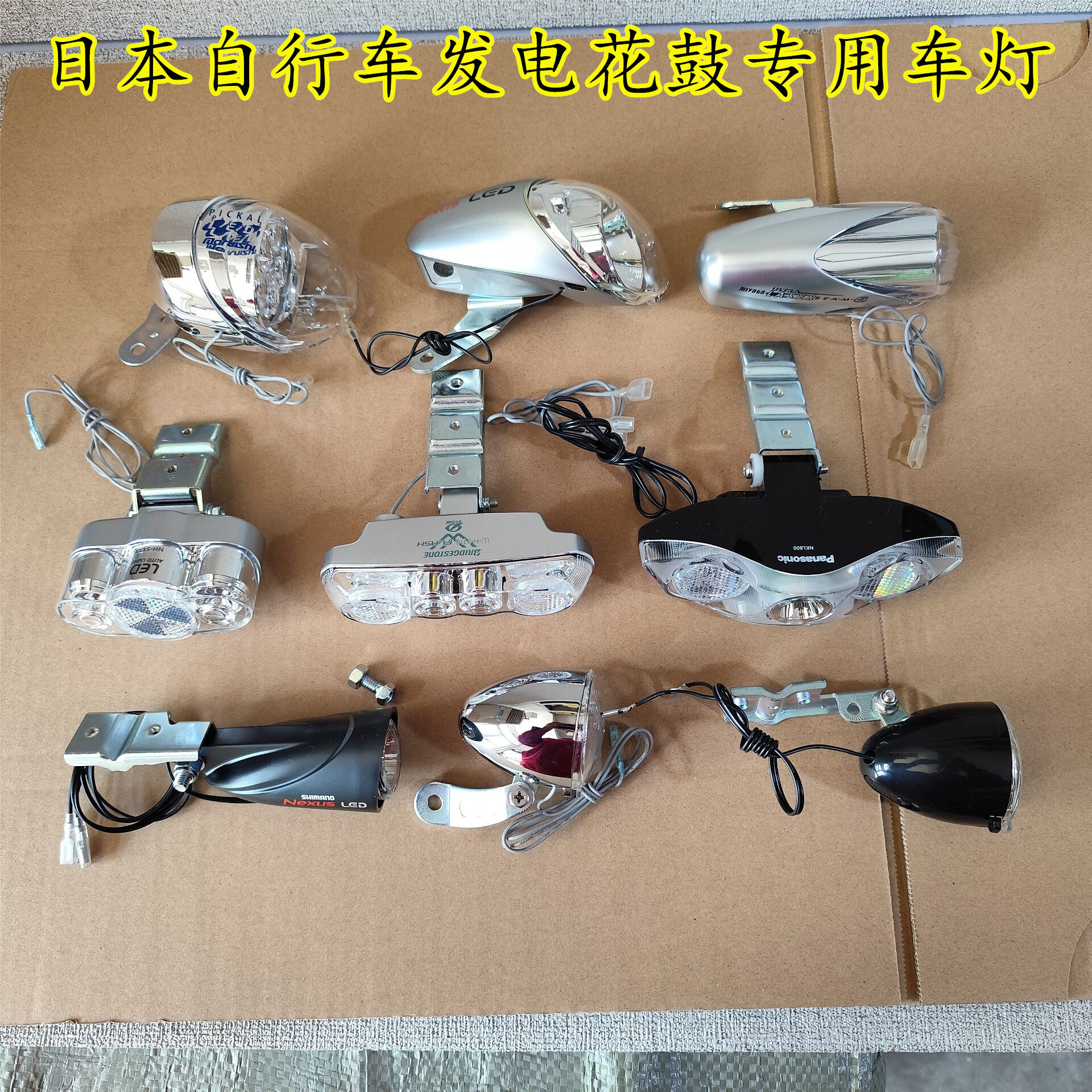 普利司通宫田丸石松下自行车灯