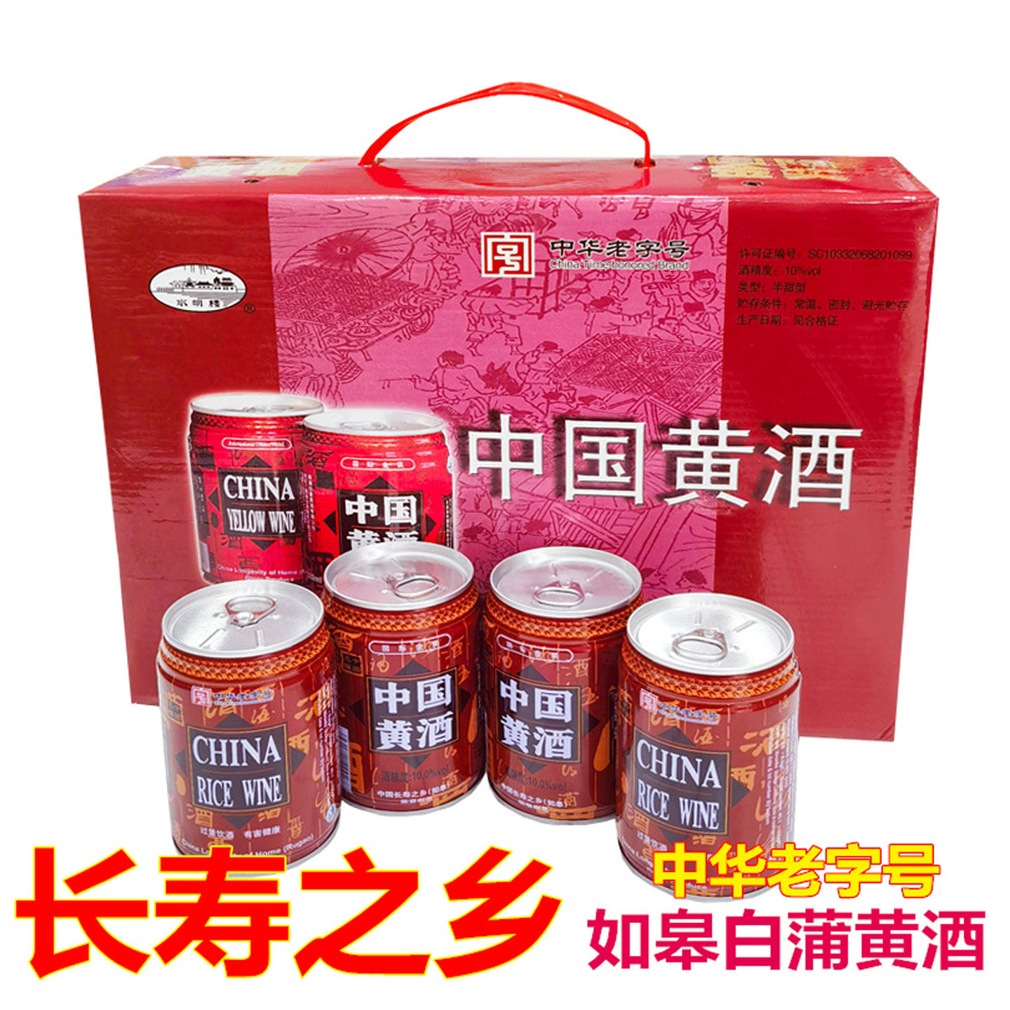 南通如皋特产白蒲黄酒听装水明楼黄酒万珍优黄中国黄酒整箱20听盒