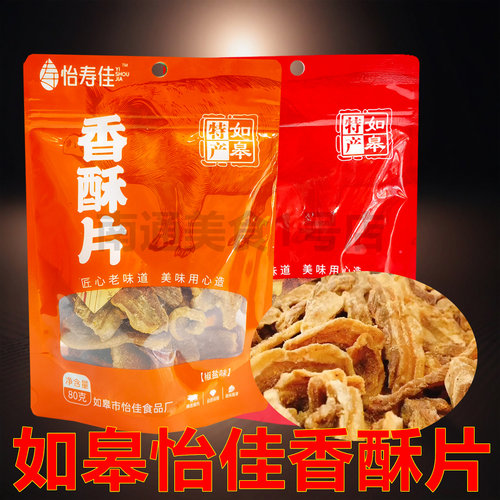 如皋特产子沁园怡佳80克猪肉渣