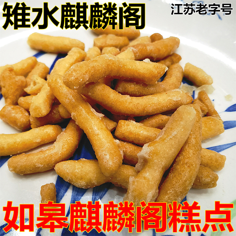 南通传统糕点京果如皋特产麒麟阁红糖果白糖果桂花条儿时零食小吃