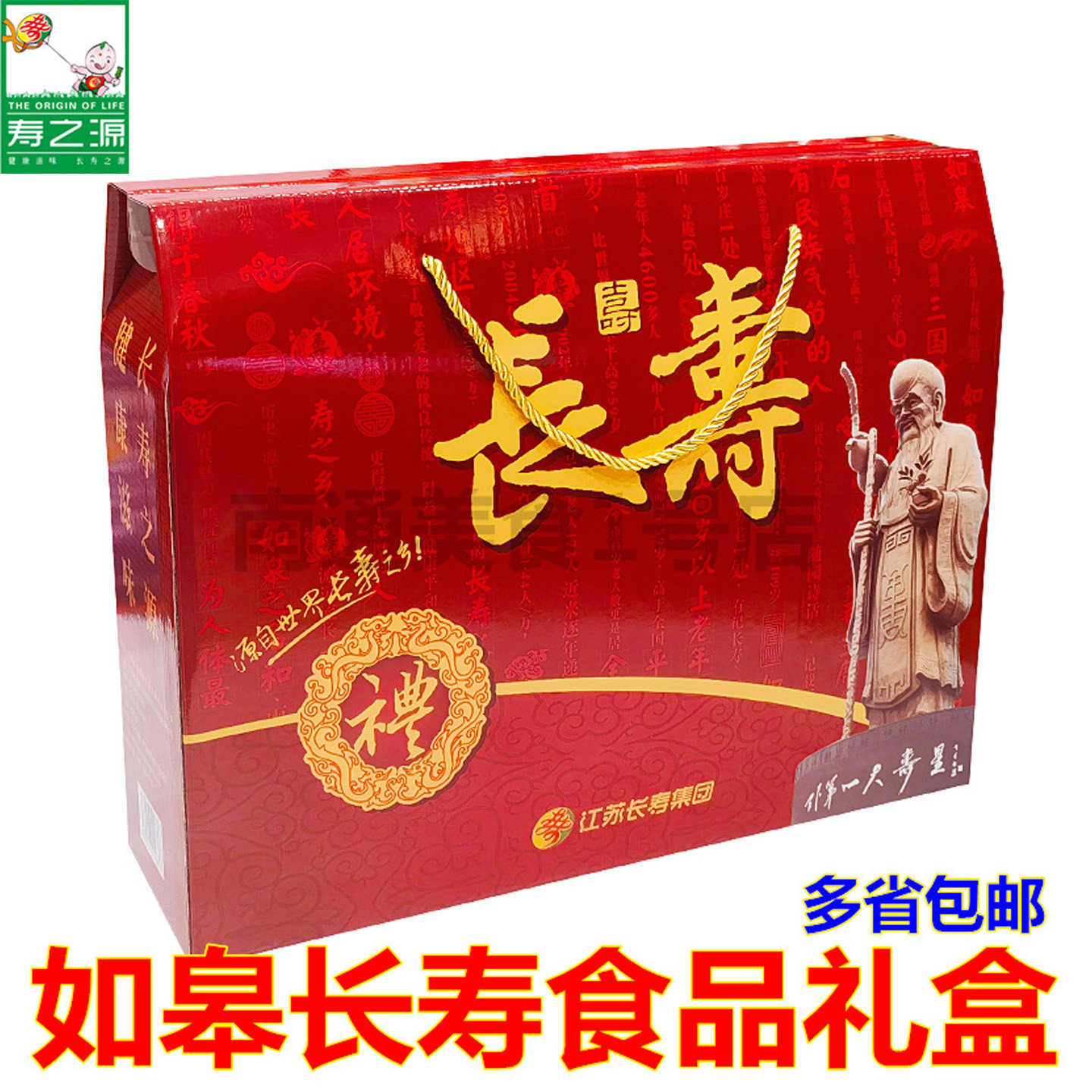 如皋特产猪肉渣春华萝卜皮白蒲茶干寿之源礼盒长寿食品送礼年货
