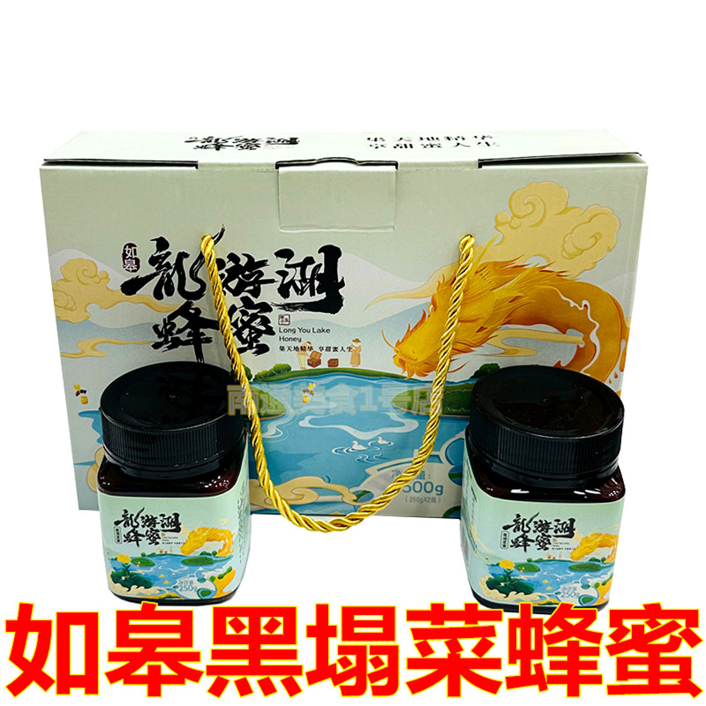 南通如皋特产龙游湖黑塌菜蜜天然野生蜂蜜土蜂蜜农家自产油菜花蜜