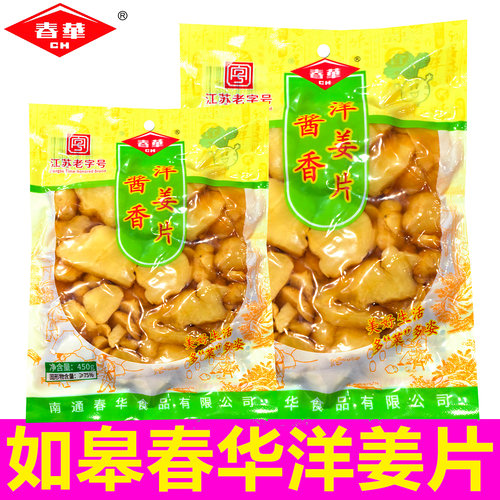 春华酱香洋姜片袋装酱菜如皋地方喝粥咸菜酱芋酱菜下饭野姜开胃菜 - 封面