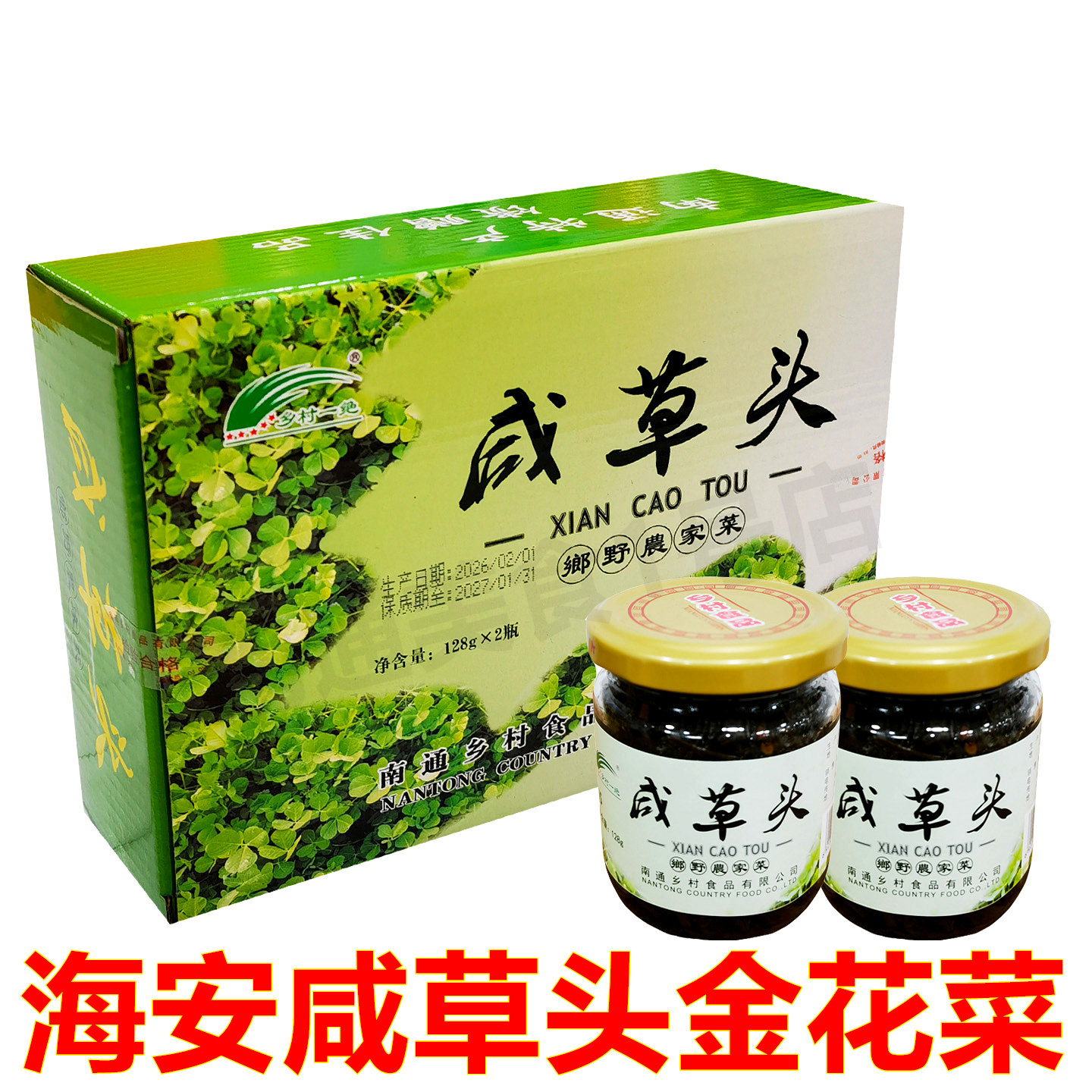 海安咸草头腌制咸菜金花菜酱菜下饭菜喝粥榨菜煲汤蔬菜方便熟即食