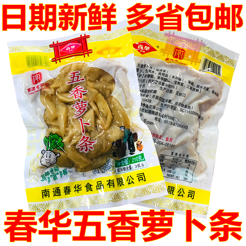 如皋春华萝卜干五香萝卜条香甜爽脆萝卜皮袋装咸菜下饭菜咸菜酱菜