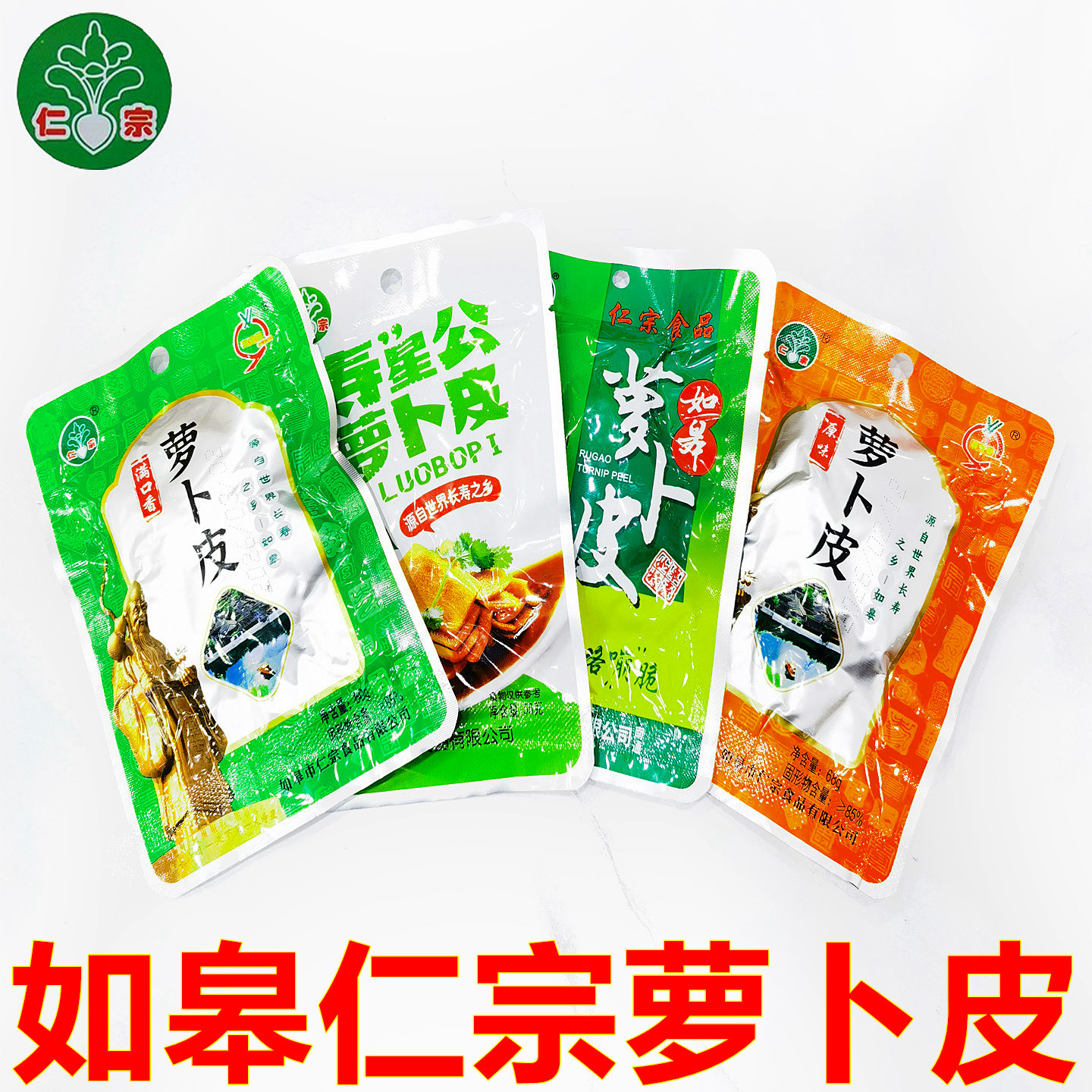 如皋特产萝卜皮仁宗原味爽脆萝卜干条开胃菜下饭菜喝粥咸菜酱菜
