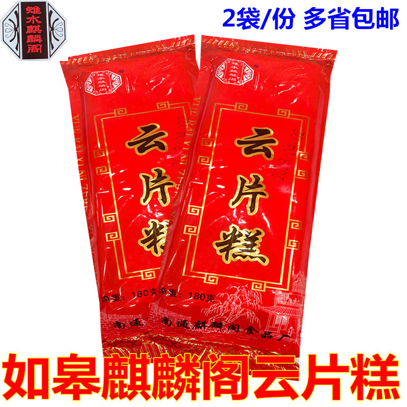 南通特产如皋麒麟阁云片糕桂花糕喜糕年糕糕点心糯米糕婚庆喜宴