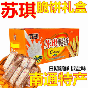 南通苏琪脆饼礼盒特产糕点椒盐味香脆饼干独立装年货小吃零食